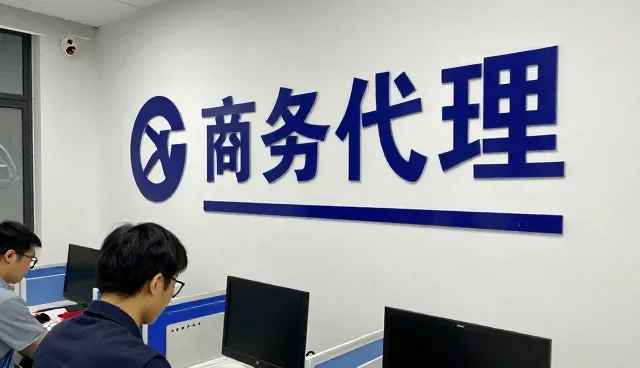 商务代理市场变化带来的资质代办机会